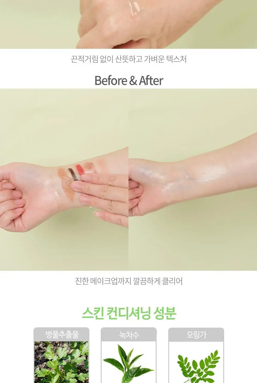 [2초 클렌징] 온더바디 클렌징 오일 200ml 2종 택1 (2초 딥클렌징 / 20초 반전 클렌징) 상세페이지 6